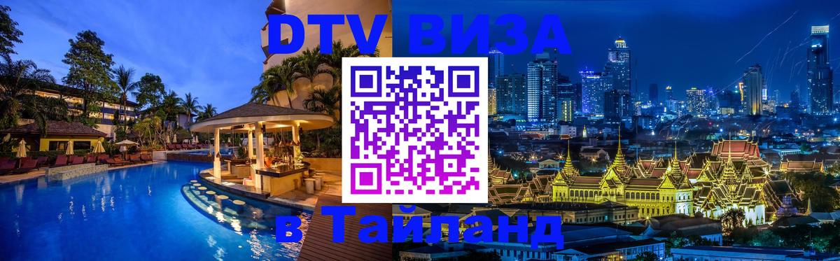 Оформление DTV визы под ключ: стоимость и тарифы, только загранпаспорт - 05.10.2025 